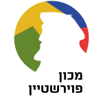 מכון פוירשטיין לוגו