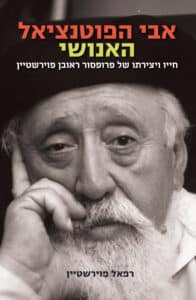 אבי הפוטנציאל האנושי - הביוגרפיה של פרופ' ראובן פוירשטיין